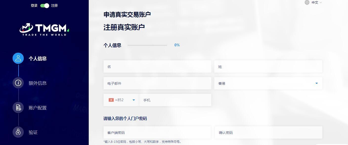 未命名 TMGM注册界面