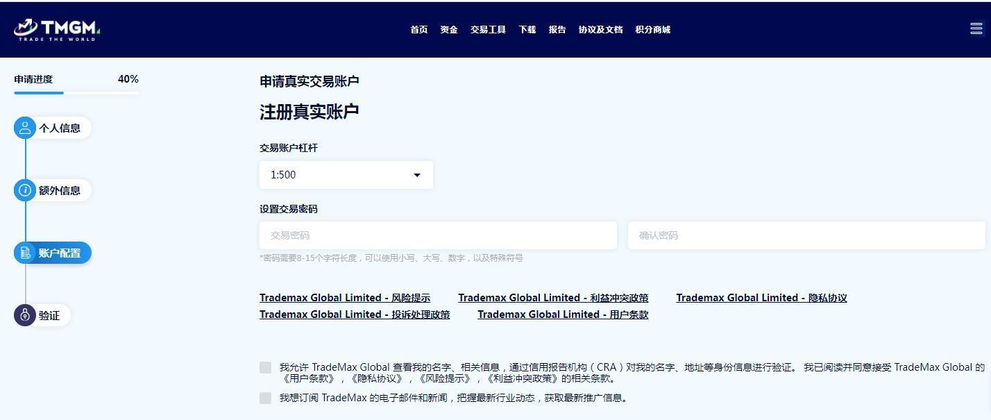 未命名 填写交易账户信息
