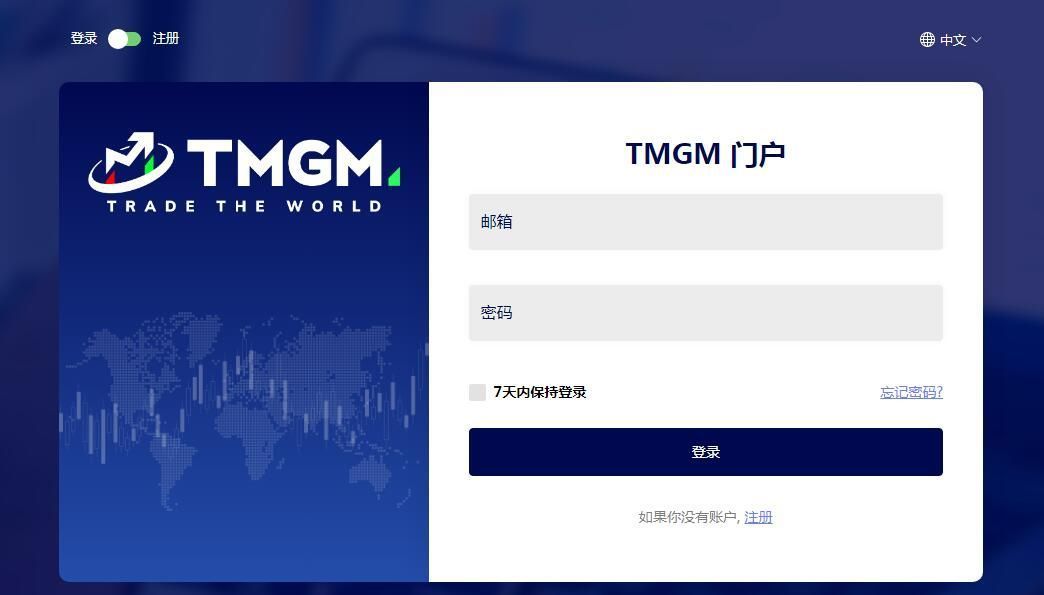 未命名 登录tmgm