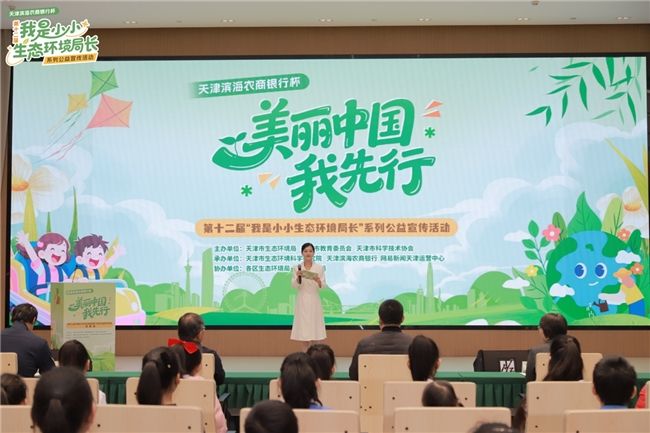 TMGM官网动态-第十二届“我是小小生态环境局长”系列宣传活动圆满闭幕